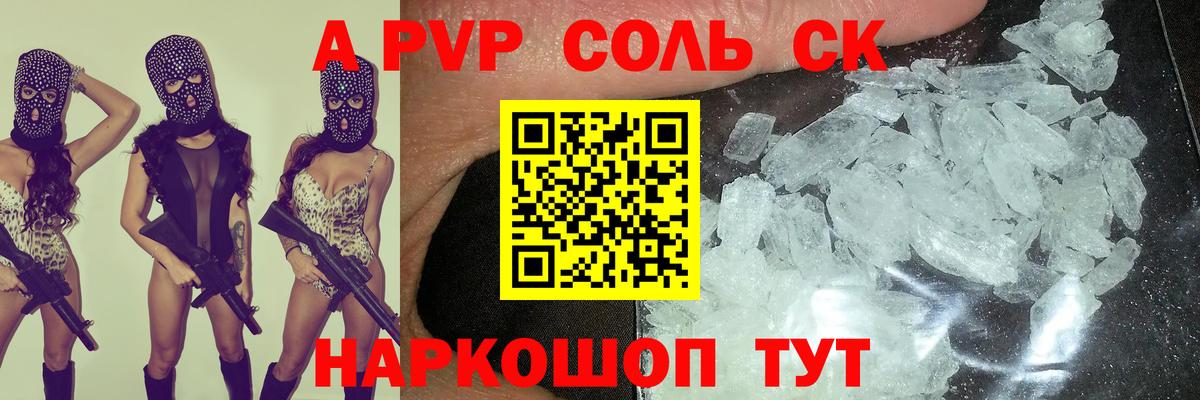 APVP Crystall Кинель