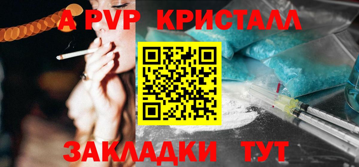 наркота  Alpha-PVP кристаллы  Альфа ПВП крисы CK  A-PVP Crystall  Вход с VPN  Кинель 