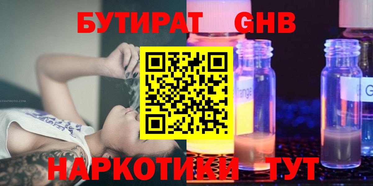 Кинель  БУТИРАТ жидкий экстази  Вход с VPN 