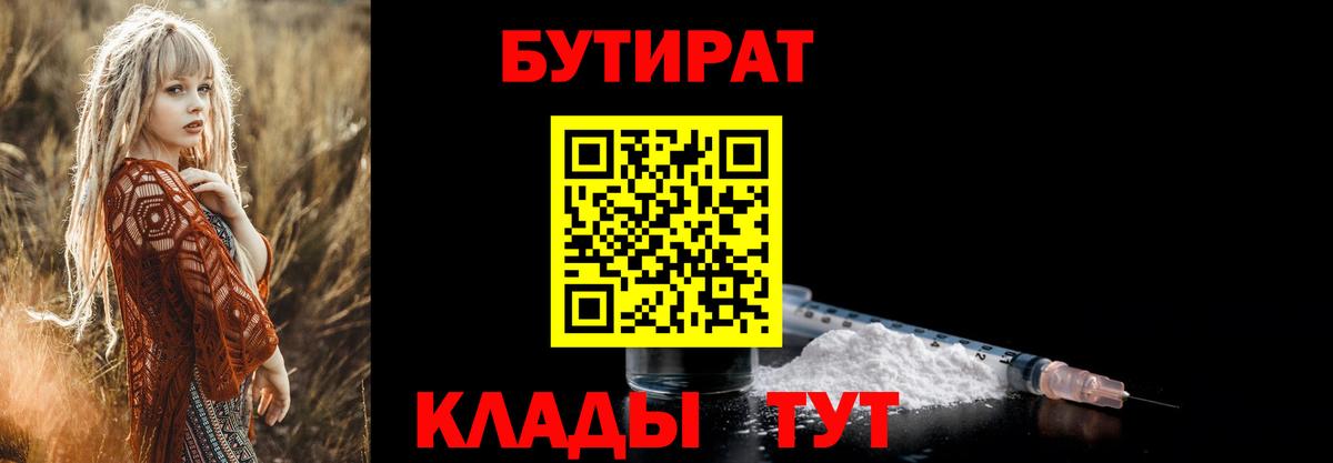 Бутират 1.4BDO Кинель