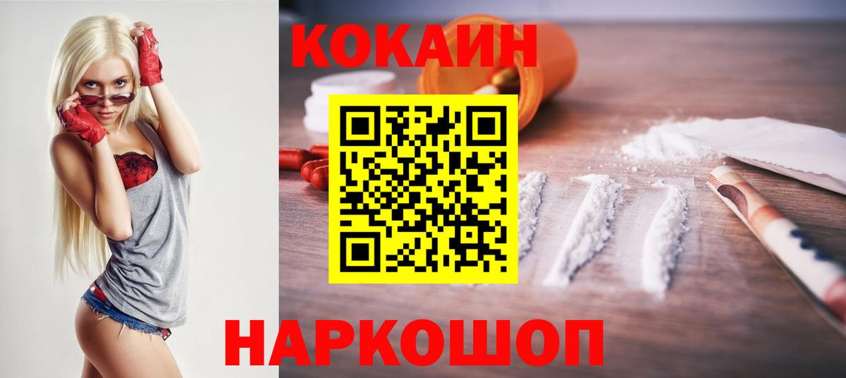 Кокаин Перу  Cocaine Эквадор  КОКАИН  Вход с VPN  Кинель 