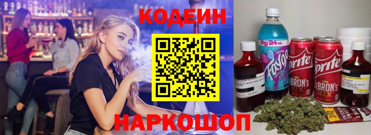 Кинель  Кодеин напиток Lean (лин)  Кодеин Purple Drank  Вход с VPN 