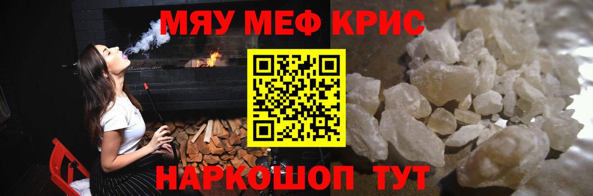 Мефедрон кристаллы Кинель
