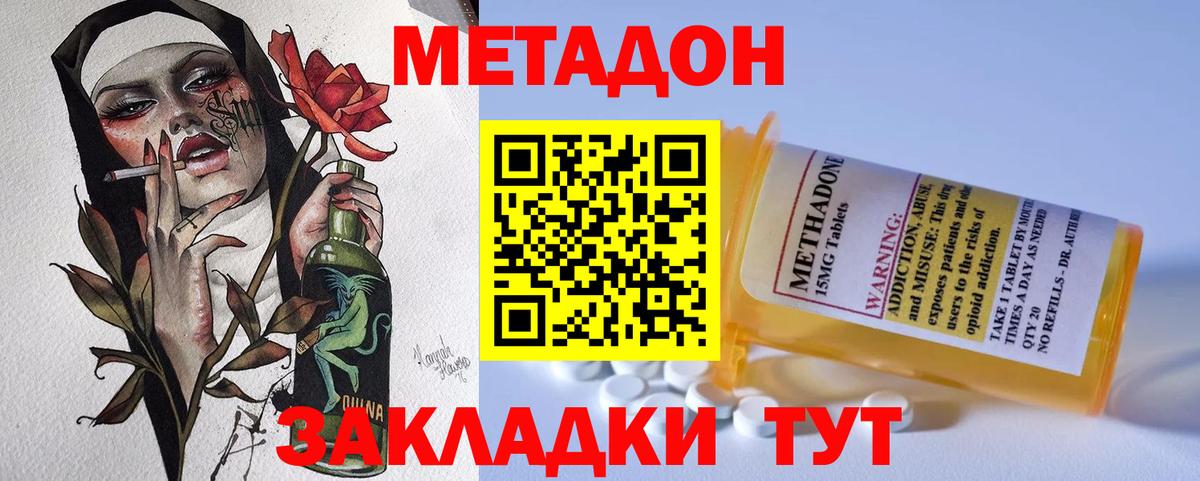 МЕТАДОН methadone  МЕТАДОН VHQ  Кинель  Вход с VPN 
